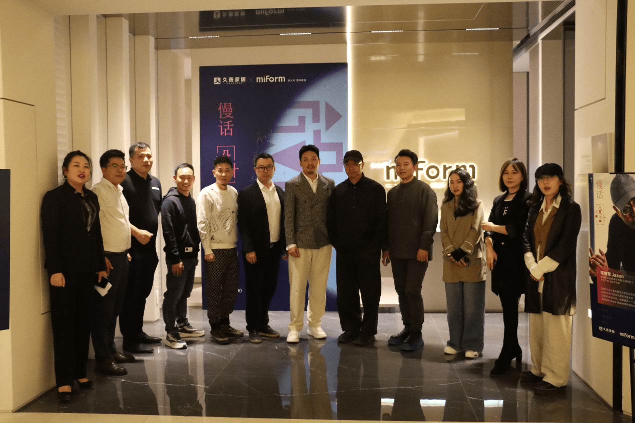 miform「慢话设计」专题沙龙举行 设计师共论「有锅气」的设计