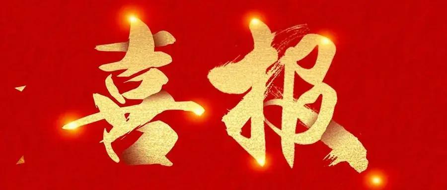 喜报！久善家居镶贴工王志获得2023年成都市五一劳动奖章！